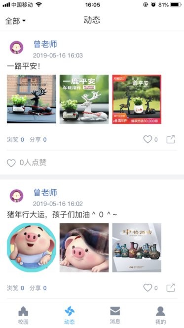 易智校app智慧校园管理平台