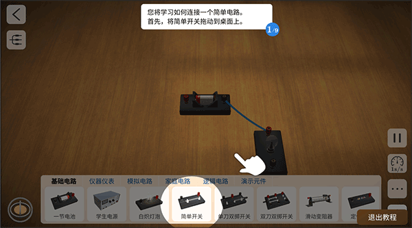 物理实验室ar手机版软件