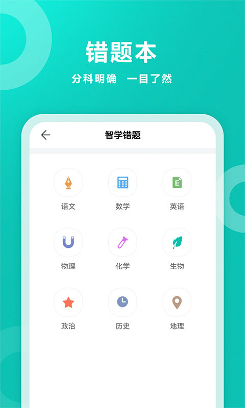 2024智学网家长端app最新版