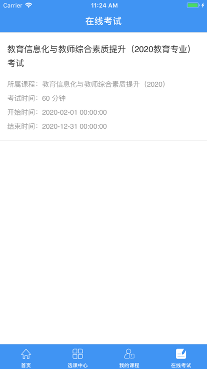 周口专技app官方版