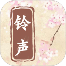 铃声大全免费版app v1.30800.0安卓版