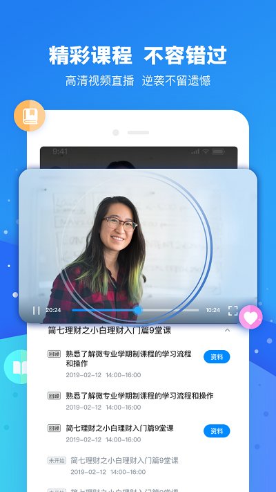 云朵课堂官方app