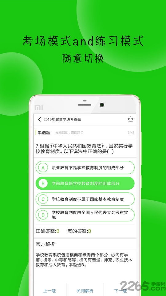 蜜题教育学app