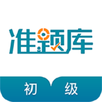 初级统计师准题库app v5.20安卓版