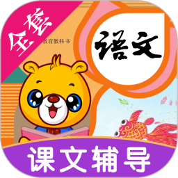 小学语文识字app v4.0.209安卓版