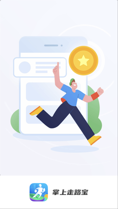 掌上走路宝手机版
