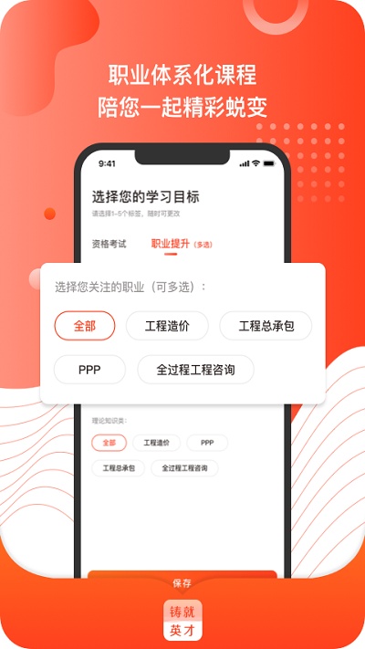 铸就英才官方版