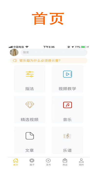 萨克斯大师app官方版