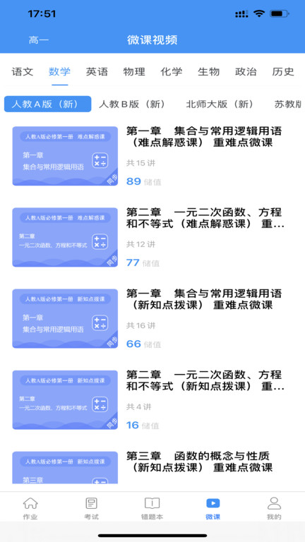 新教育学生端app