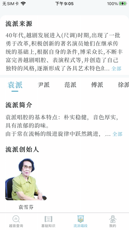 越剧易通官方版