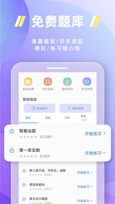 近课考研app
