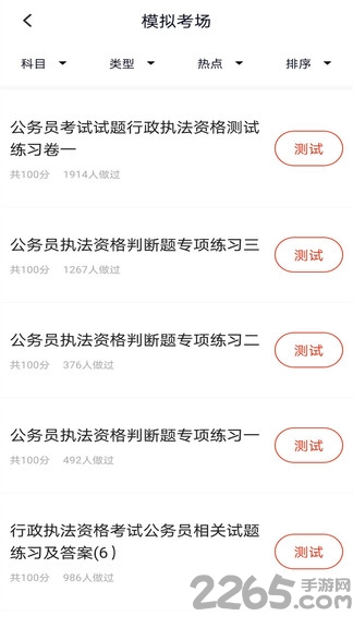 行政执法考试app