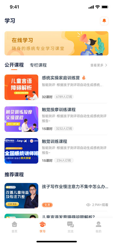 老岳讲感统平台