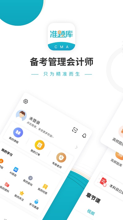 管理会计师准题库最新版