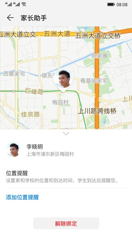 华为家长助手app
