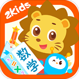 2kids数学天天练app