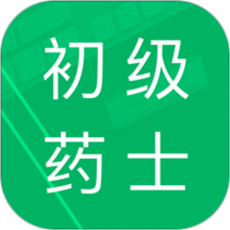 初级药士考试题库app v3.4安卓最新版安卓版