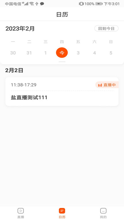 盐盒app(盐直播)