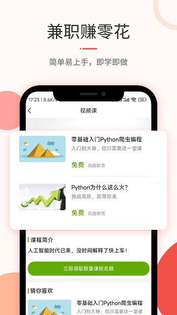 优草派学python官方版