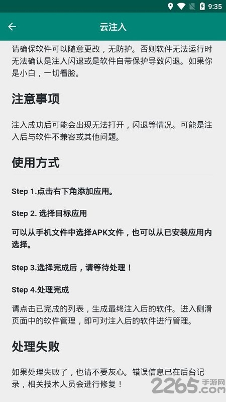 云注入app官方版