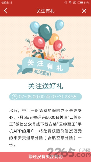 云岭职工app官方