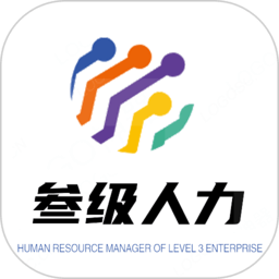 三级企业人力资源管理师题库app2024最新版 v1.2.3安卓版