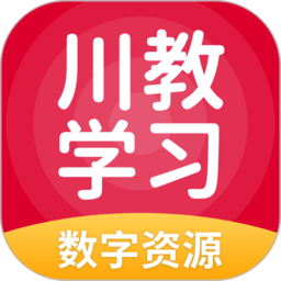 川教英语app最新版(更名川教学习) v5.0.9.1安卓手机版安卓版