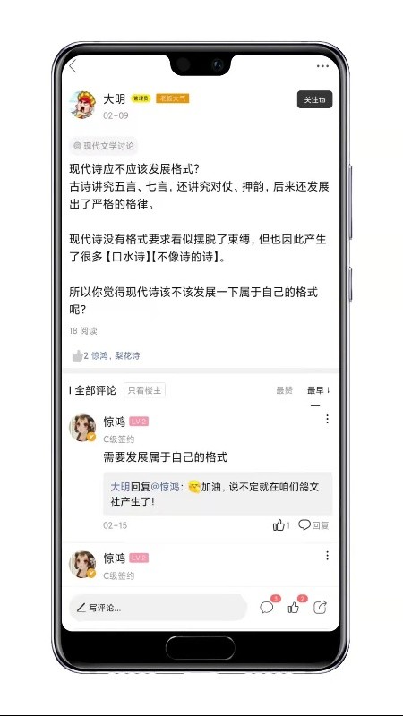 鸽文社app