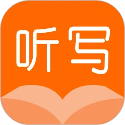 一起听写app官方版 v1.0.2安卓版