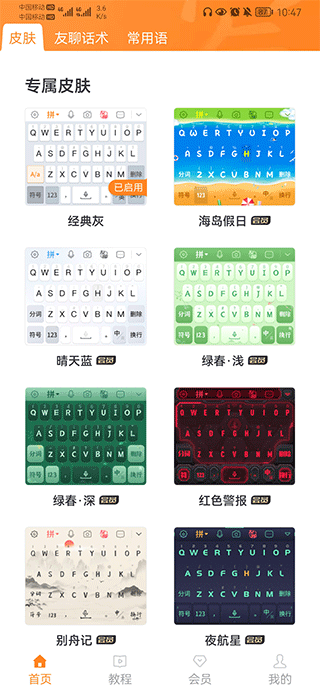 友友输入法app官方版