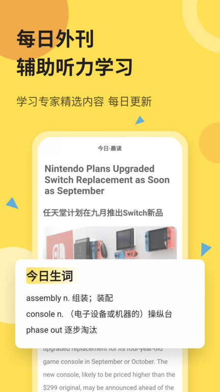 芝士派听力app(又名芝士派英语)