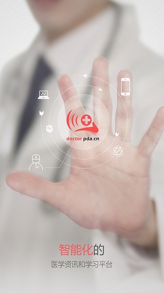 掌上医讯手机版