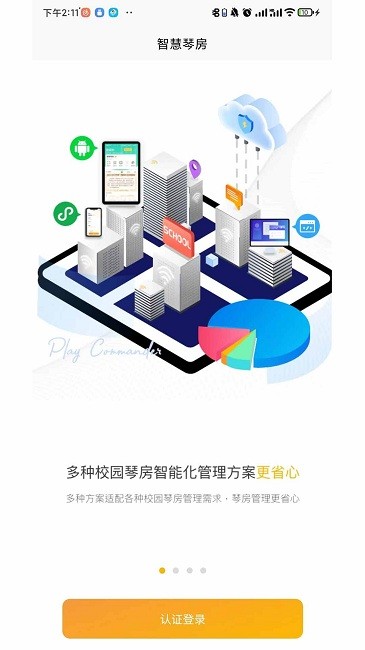 弹司令app