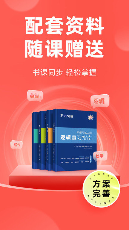 之了考研官方版(更名MBA考研)