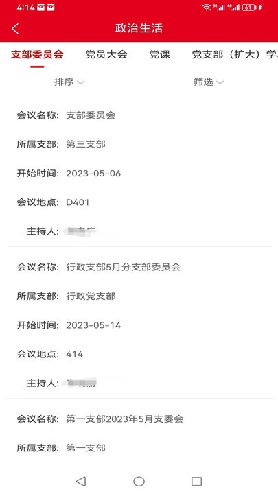 明德党建官方版