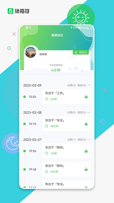 休指符app