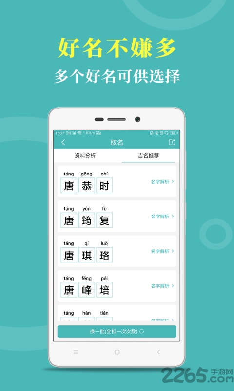 云川起名取名app