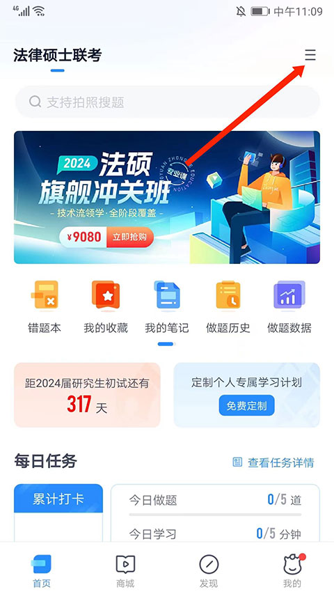 竹马法考官方版