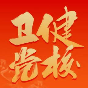 党校网络学院app手机版 v1.0.1安卓版