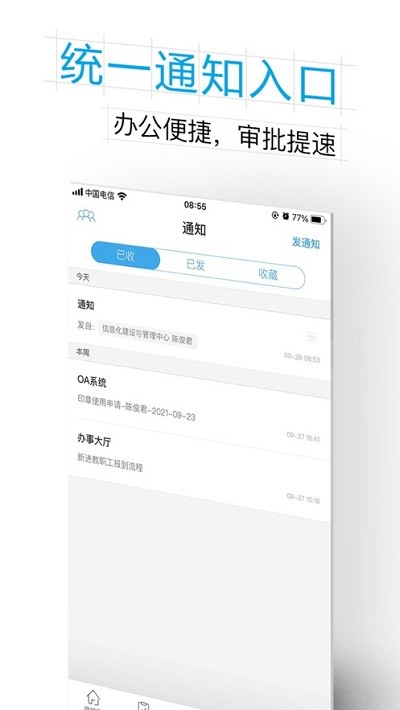 掌上杭职app官方版