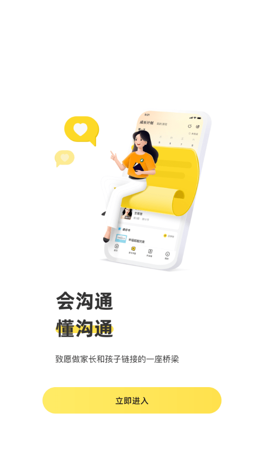 简小知家长端app