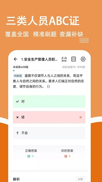 安全员柿题库app