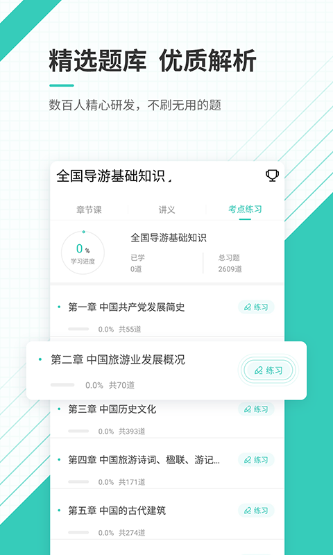 导游资格证准题库app