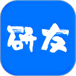 研友app