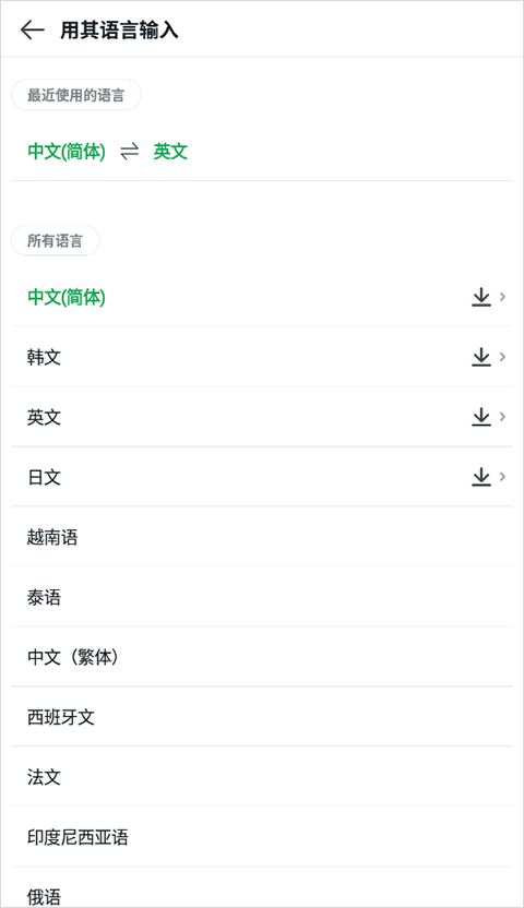 papago中韩翻译软件