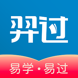 羿过教育app v1.2.3安卓版