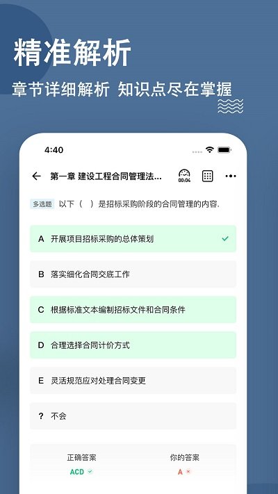 监理工程师练题狗app