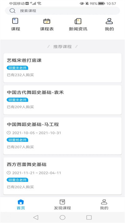 硕蕾云课堂官方版