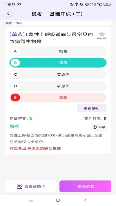 护理智库app