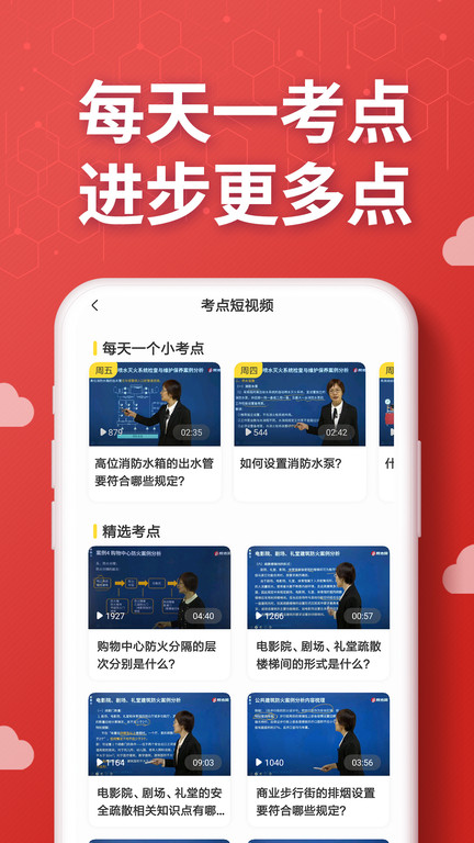 注册消防工程师提分王最新版